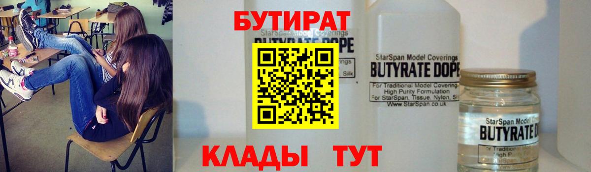 БУТИРАТ  Бутират GHB  Вход с VPN  Октябрьский 