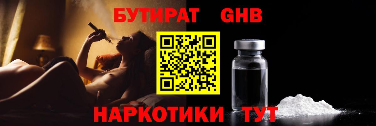 Бутират буратино Октябрьский