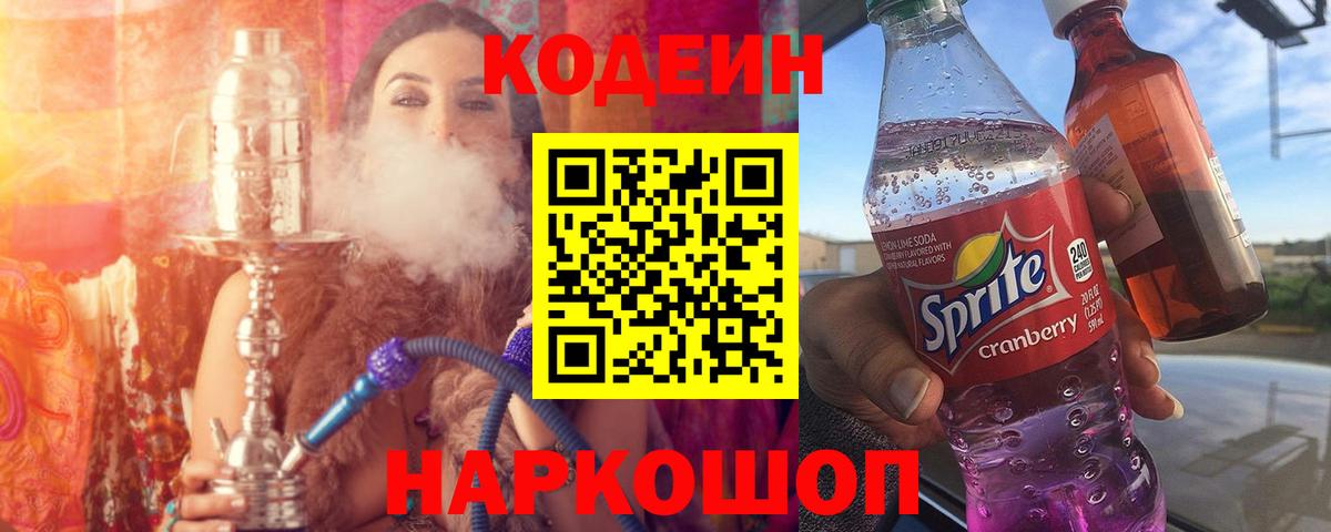 Codein напиток Lean (лин)  Вход с VPN  закладки  Кодеиновый сироп Lean Purple Drank  Октябрьский 