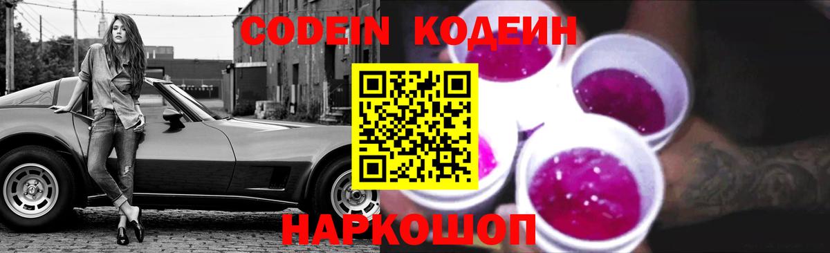 Кодеин напиток Lean (лин) Октябрьский