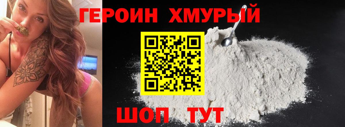 ГЕРОИН Heroin  Октябрьский 