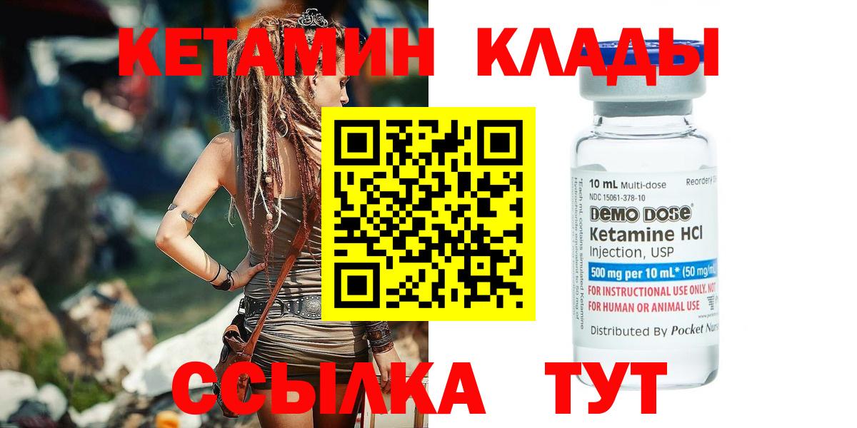 КЕТАМИН VHQ  Вход с VPN  Октябрьский 