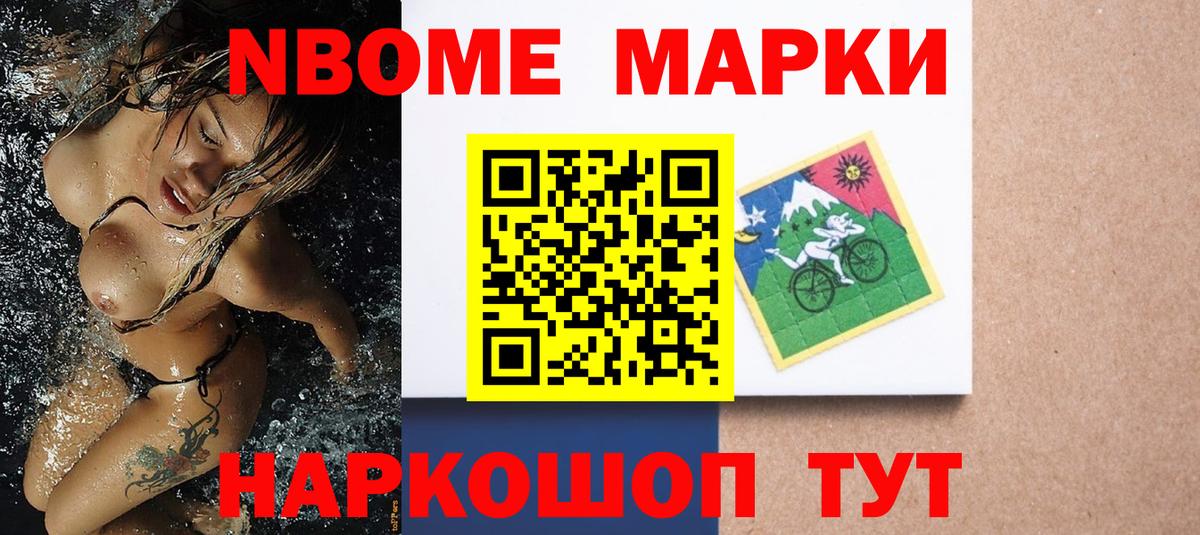 Марки N-bome 1500мкг Октябрьский